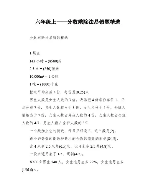 六年级上——分数乘除法易错题精选