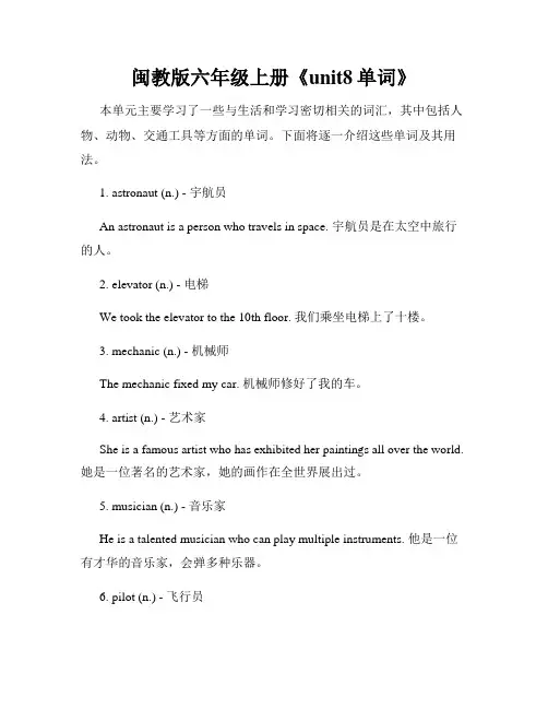 闽教版六年级上册《unit8单词》