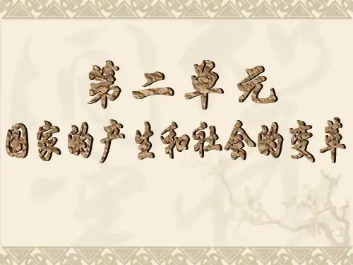 七年级上册第4课夏商西周的兴亡