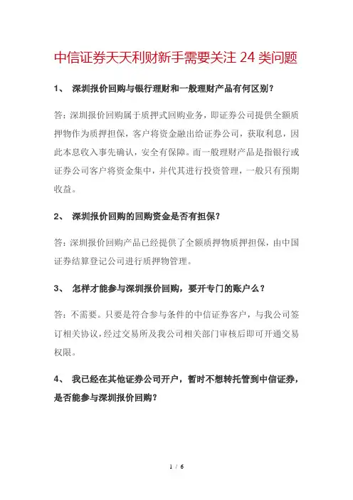 中信证券天天利财新手必看的24个个问题