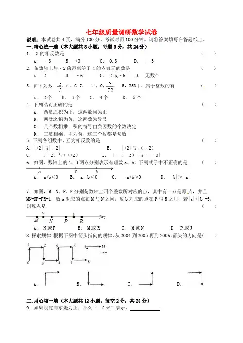江苏省镇江市新区七年级数学10月调研考试试题 新人教版