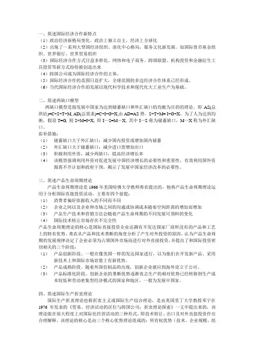 国际经济合作复习资料
