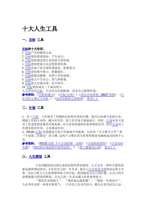 十大人生工具