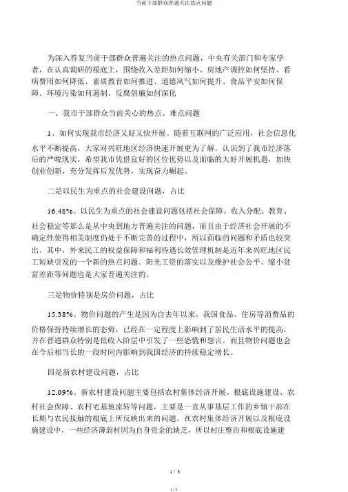 当前干部群众普遍关注热点问题