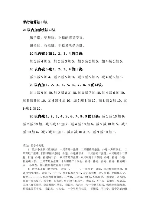 手指速算口诀