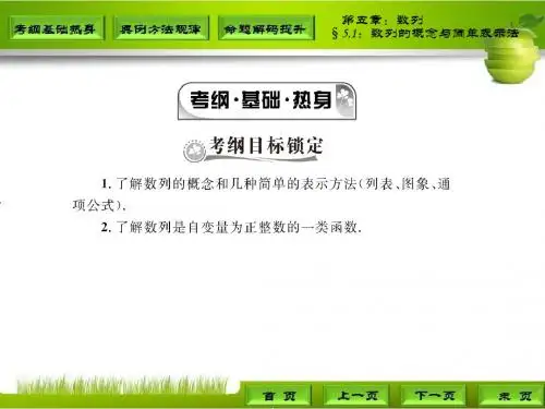 高三理科数学第一轮复习§5.1：数列的概念与简单表示法
