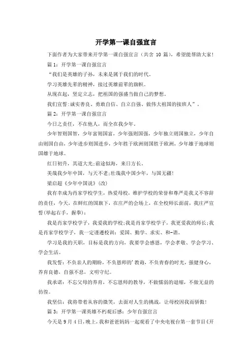开学第一课自强宣言