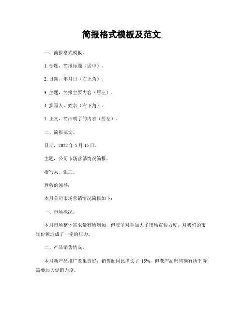 简报格式模板及范文