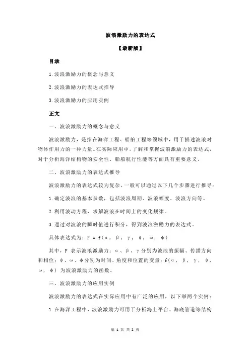 波浪激励力的表达式