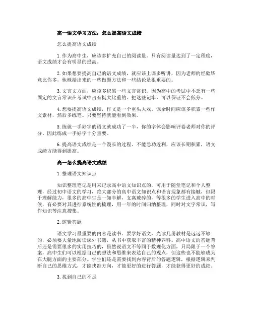 高一语文学习方法：提高语文成绩_学习窍门