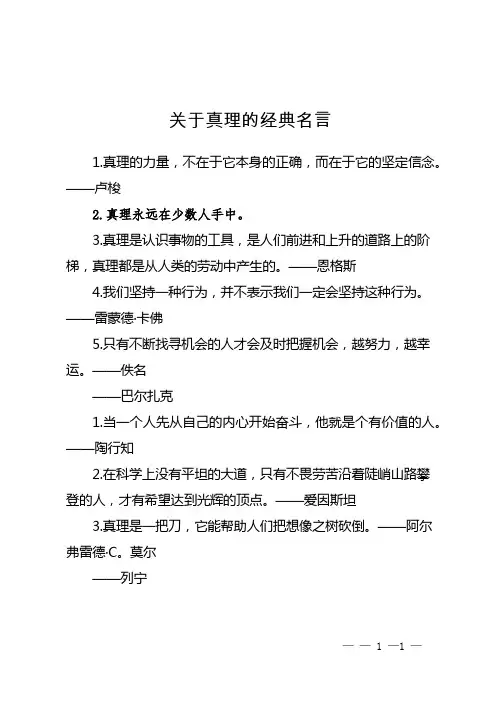 关于真理的经典名言