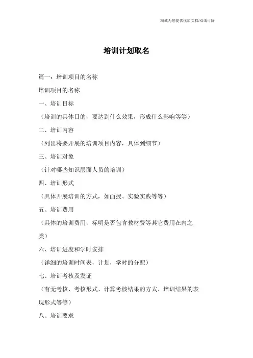 培训计划取名