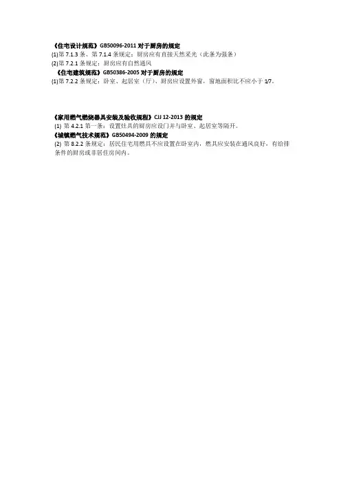敞开式厨房规范总结