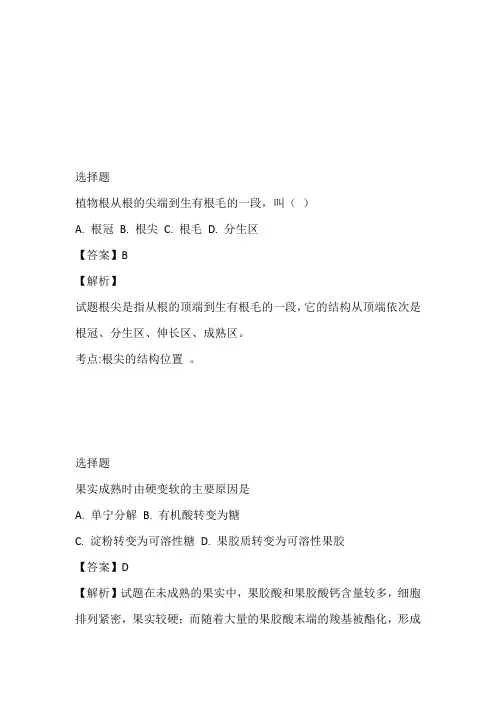 2023年初一上册生物3.2被子植物的一生单元测专题训练(人教版)