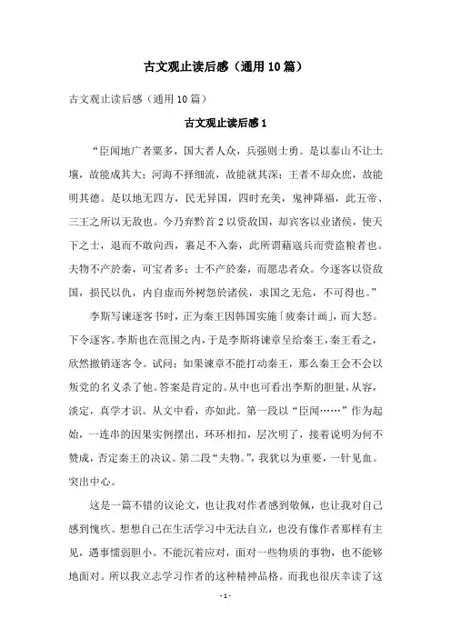 古文观止读后感(通用10篇)