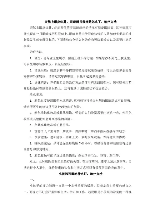 突然上眼皮红肿,眼睛而且很痒是怎么了,治疗方法