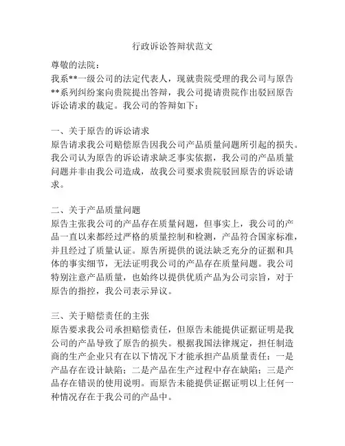 行政诉讼答辩状范文