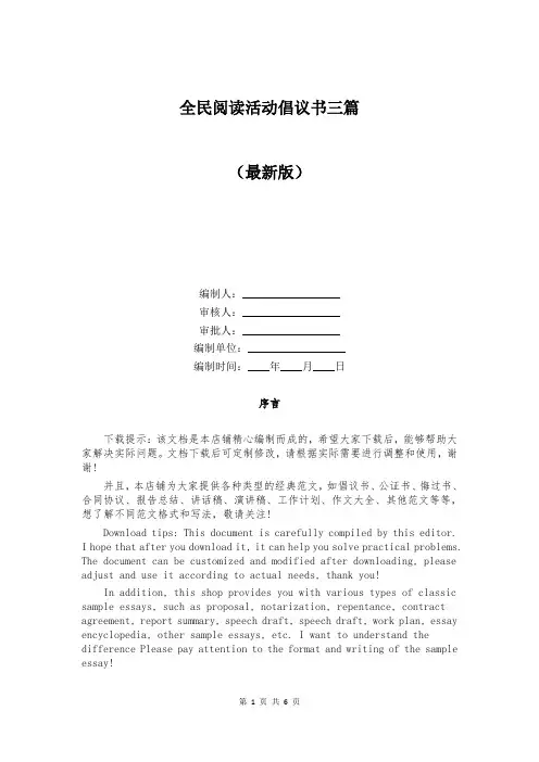 全民阅读活动倡议书三篇