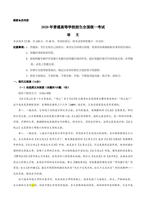 2020年高考真题——语文(全国卷Ⅲ)+Word版含答案