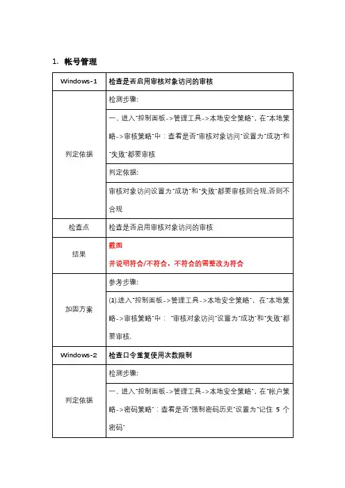 windows操作系统基线检查