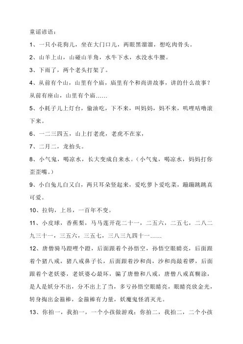 童谣谚语