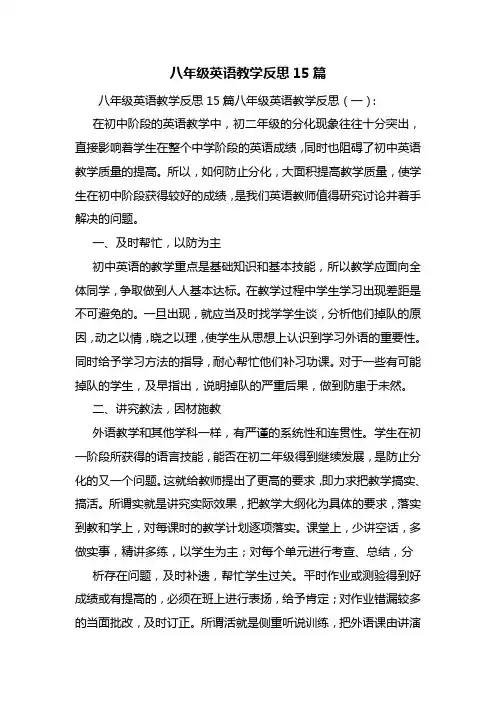 八年级英语教学反思15篇