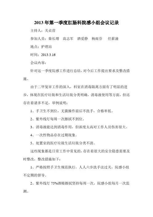 院感小组会议记录