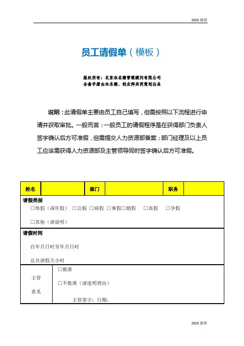 34员工请假单(模板)