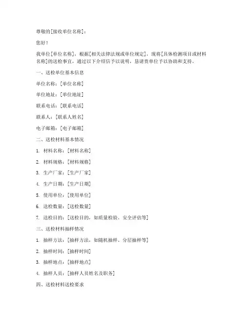 送检材料介绍信模板