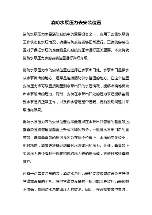 消防水泵压力表安装位置