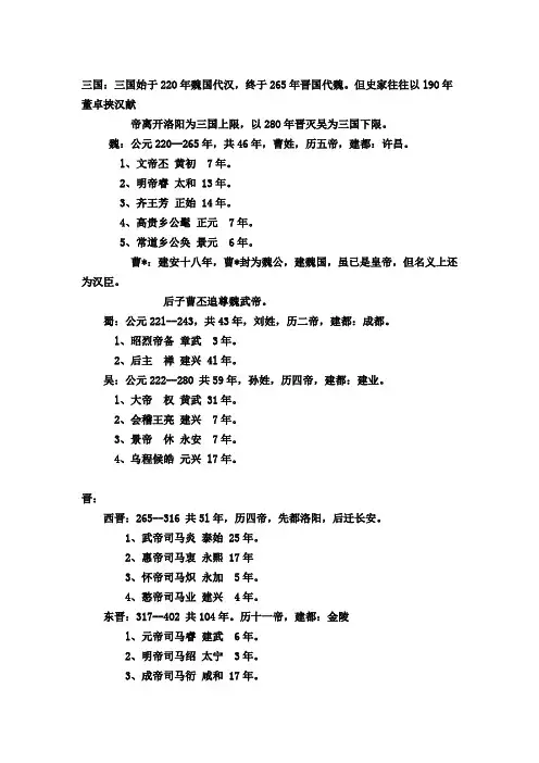 历史魏晋南北朝