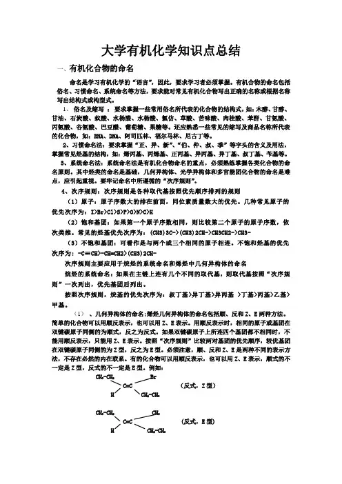 大学有机化学知识点总结