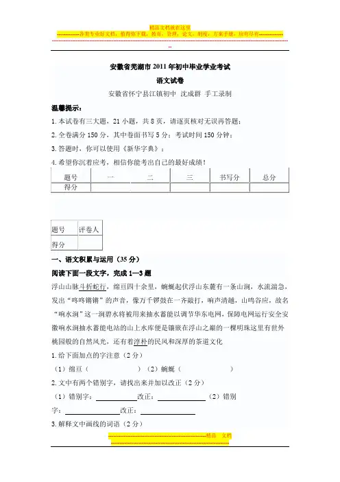 安徽省芜湖市2011年初中毕业学业考试语文试卷及答案