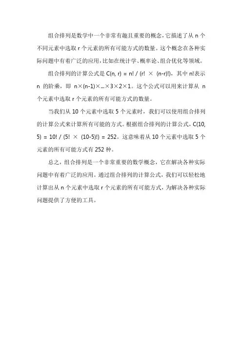 组合排列c的计算公式