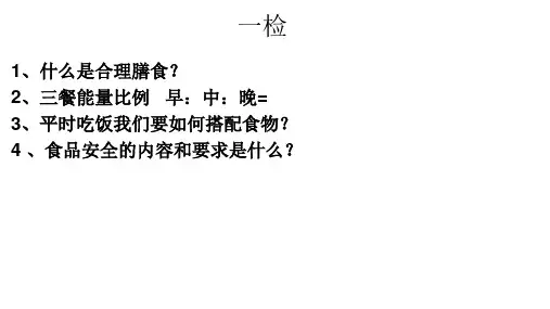 济南版生物七年级下册  3.1 人的生活需要营养   复习课件(共25张PPT)