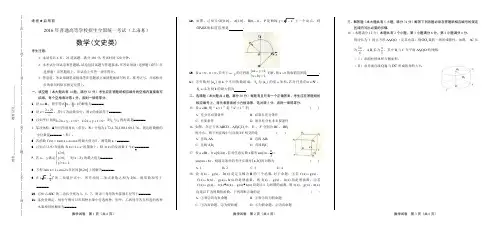 2016年高考文科数学上海卷
