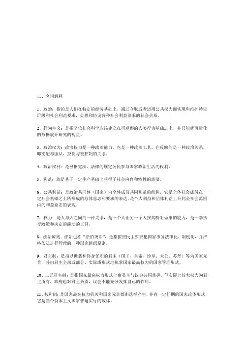 政治学名词解释
