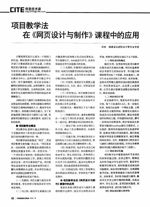 项目教学法在《网页设计与制作》课程中的应用