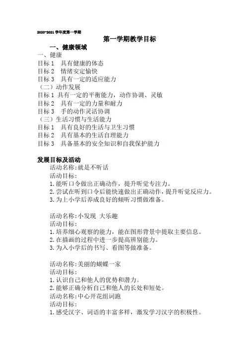幼儿园大班教学目标(100个活动目标全包含)