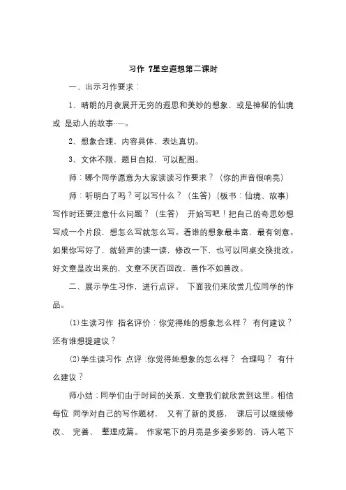 习作 7星空遐想第二课时