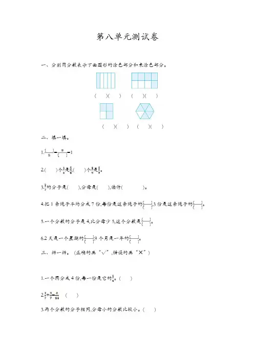 人教版三年级数学上册第8单元测试卷及答案