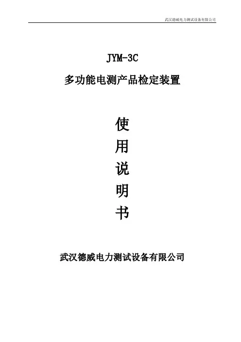 多功能电测产品检定装置JYM-3C