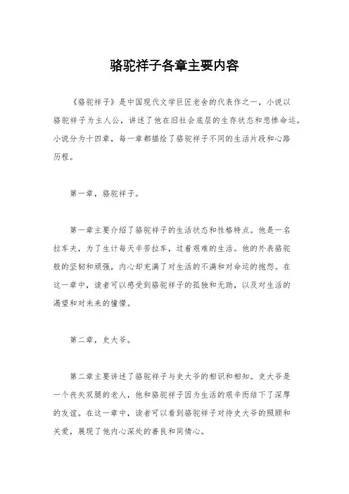 骆驼祥子各章主要内容