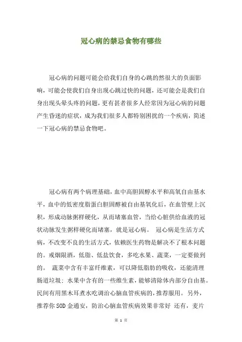冠心病的禁忌食物有哪些