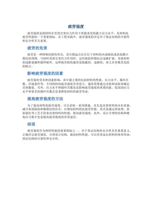 疲劳强度资料
