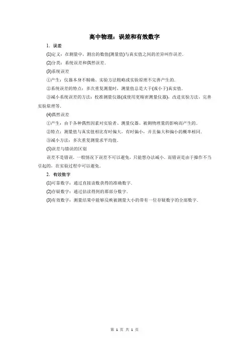 高中物理：误差和有效数字