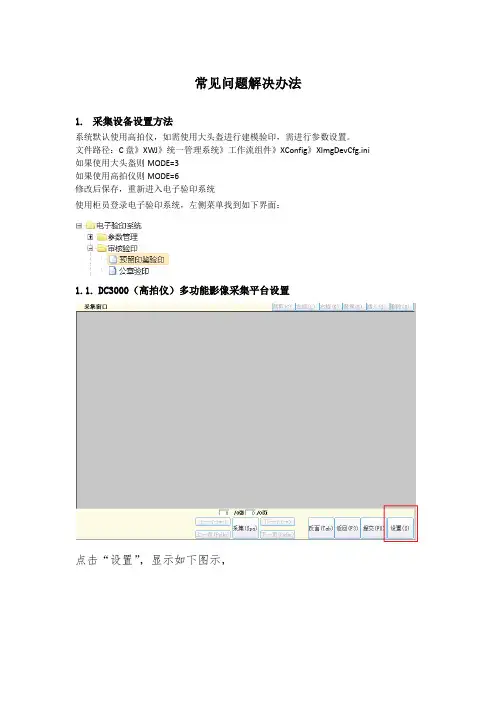 验印系统问题解决手册