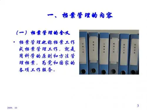 档案管理知识概述PPT课件( 24页)