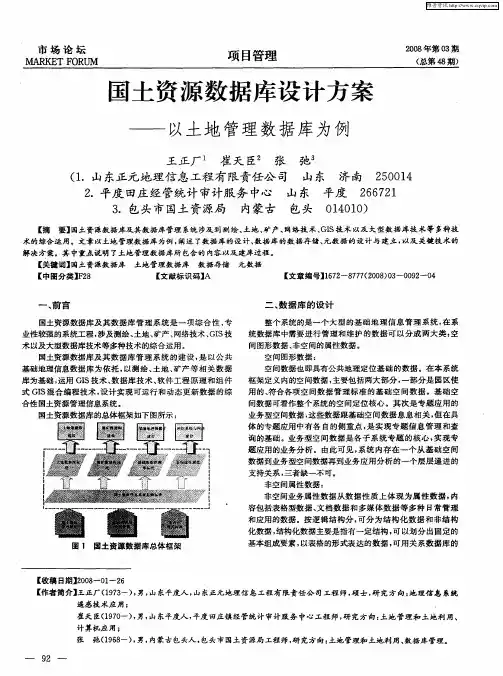 国土资源数据库设计方案——以土地管理数据库为例