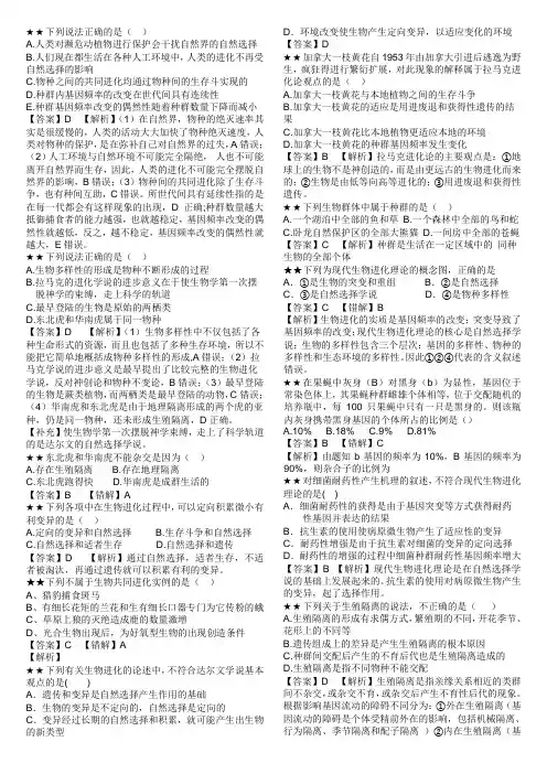 高中生物(错题集)第7章现代生物进化理论